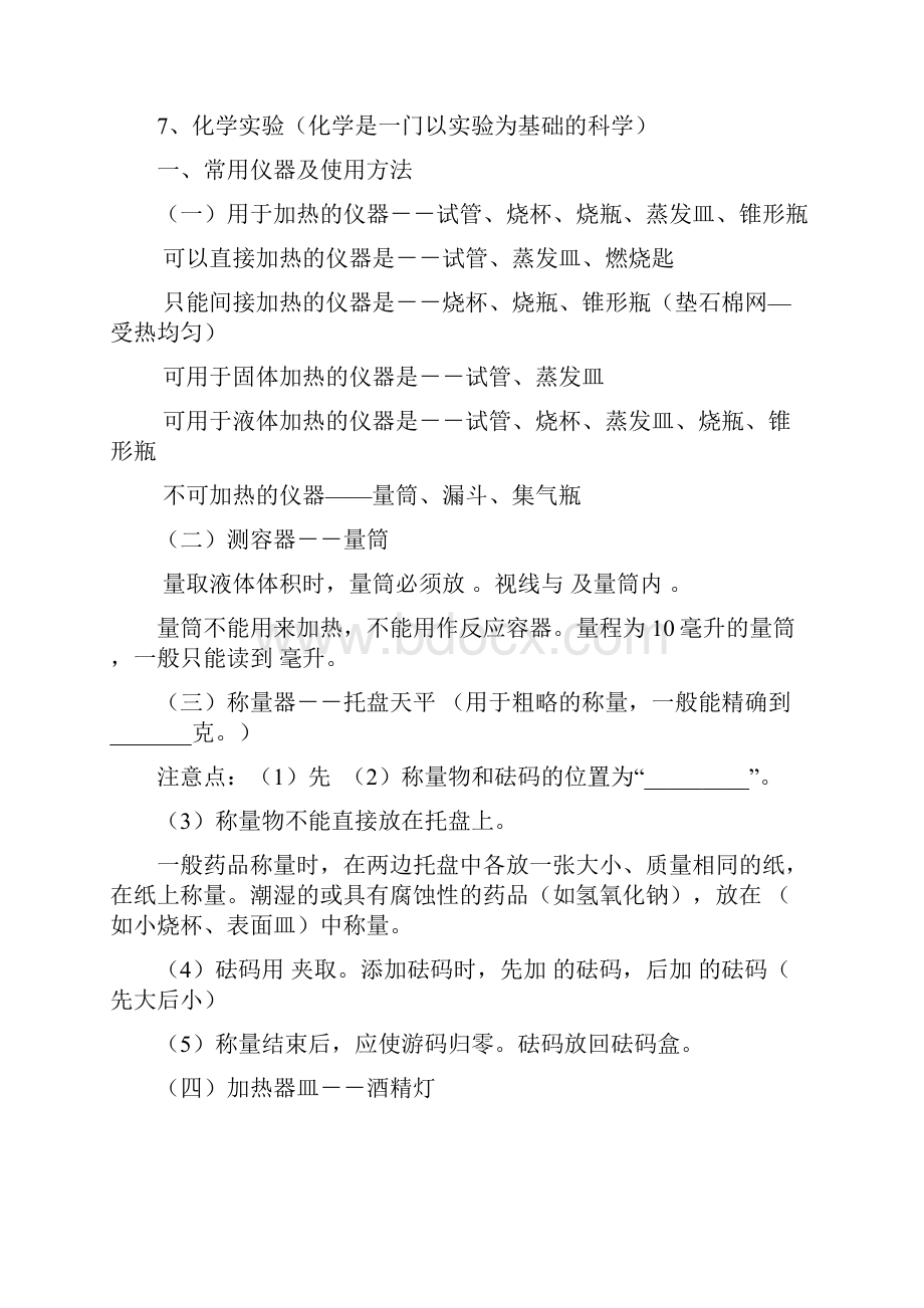 中考总复习之化学知识点填空.docx_第2页