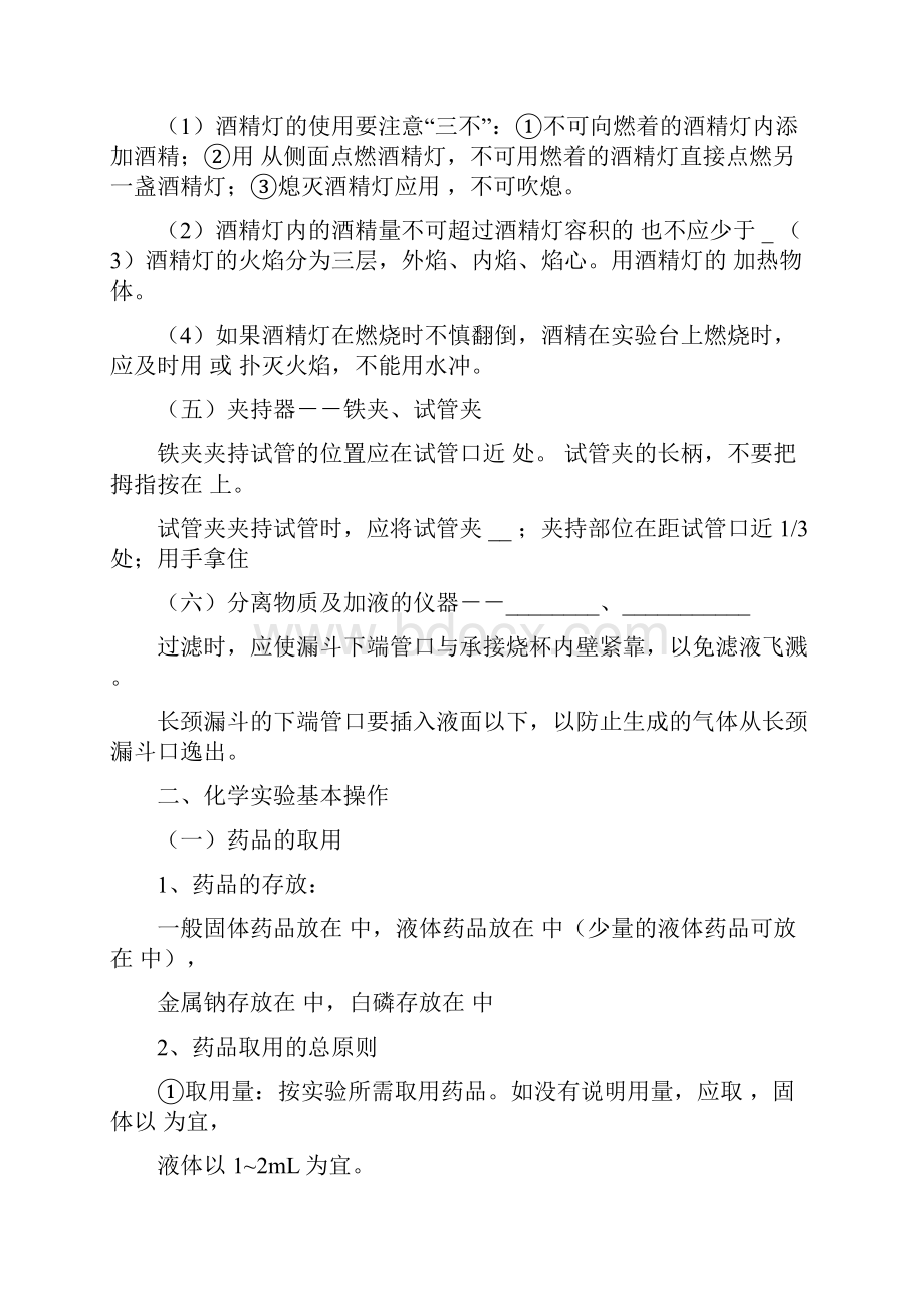 中考总复习之化学知识点填空.docx_第3页