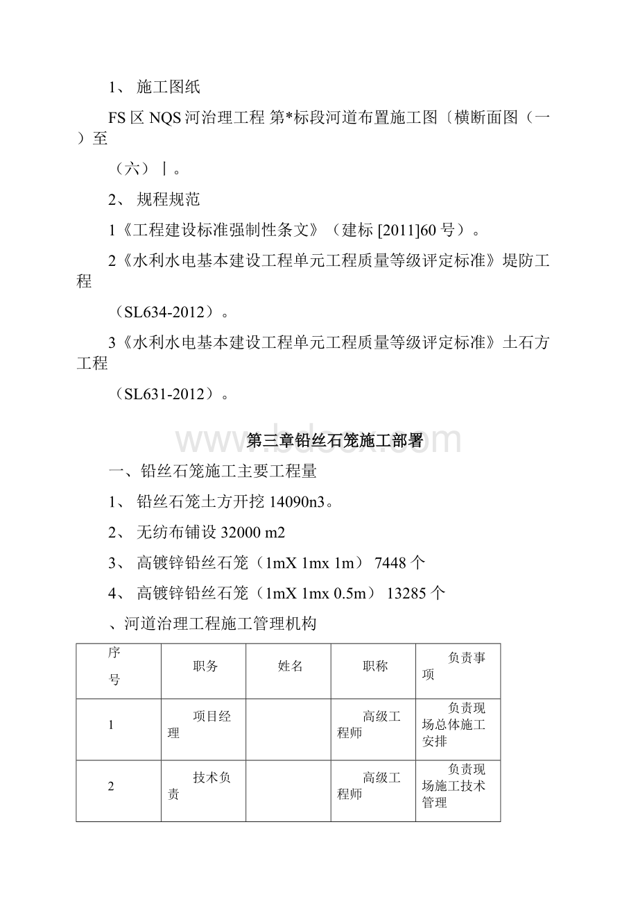 铅丝石笼工程施工组织设计.docx_第2页