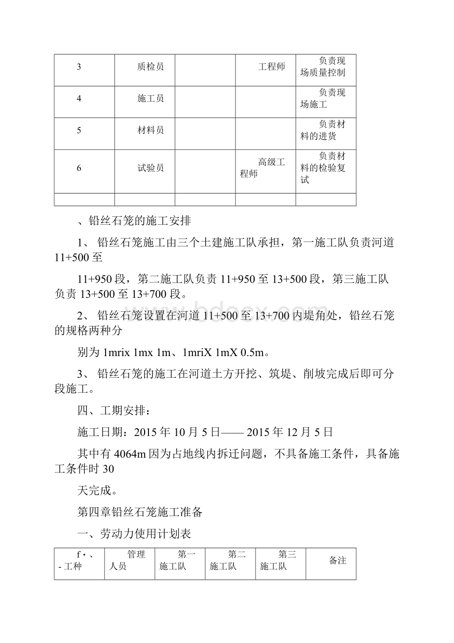 铅丝石笼工程施工组织设计.docx_第3页