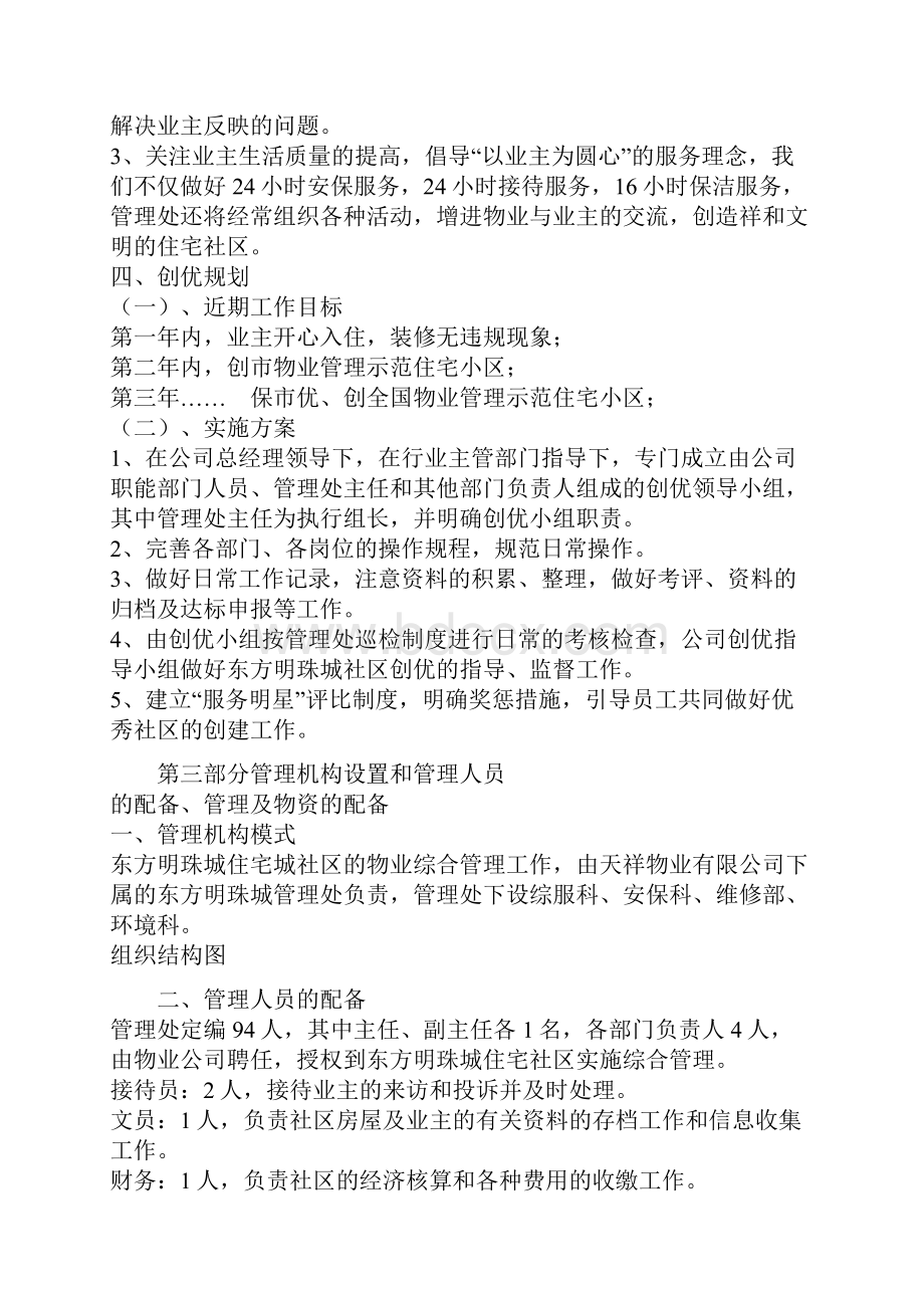 小区全套物业管理方案.docx_第2页