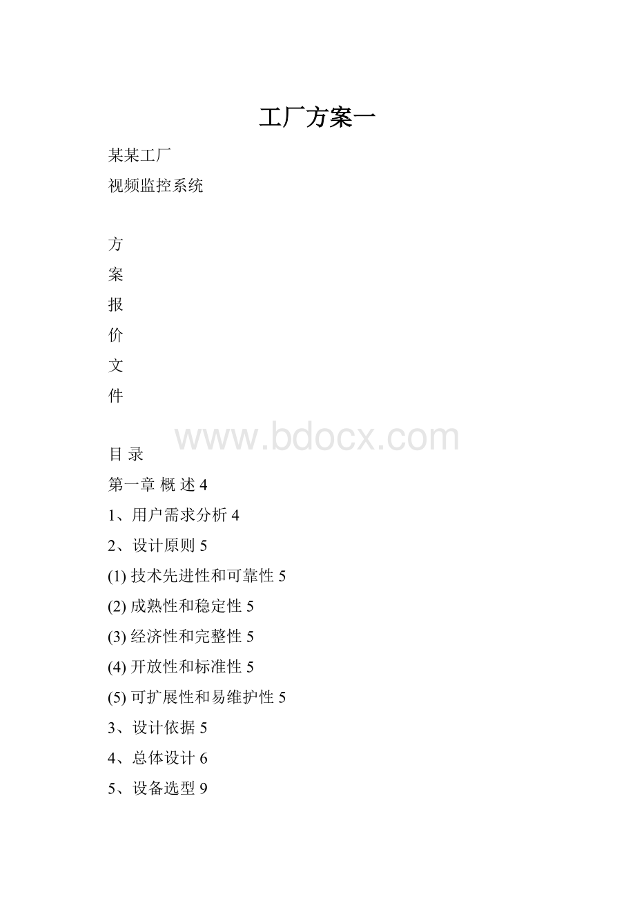 工厂方案一.docx