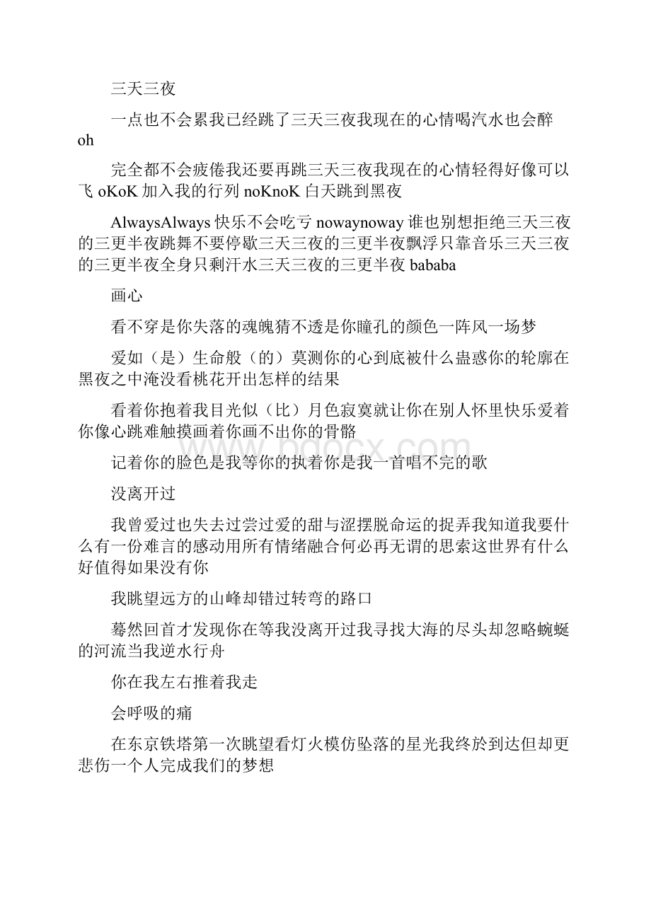 我的唇吻不到我爱的人王奕心歌词.docx_第3页