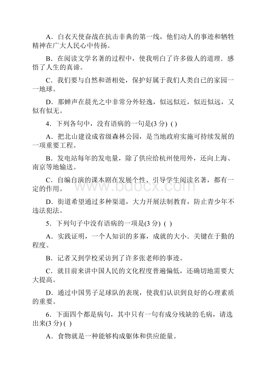 初中语文修改病句大全附答案.docx_第2页