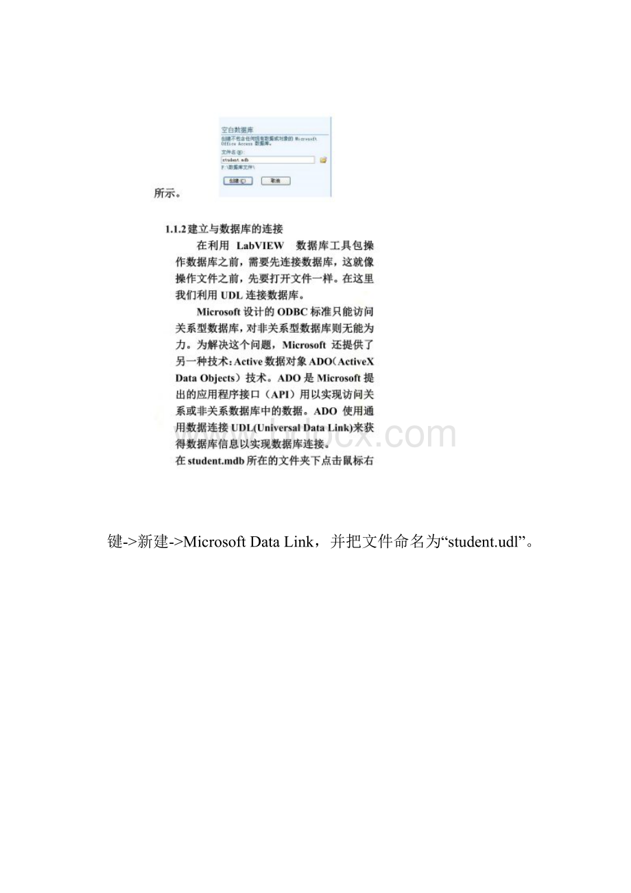 在LABVIEW中实现对数据库表格的操作.docx_第3页