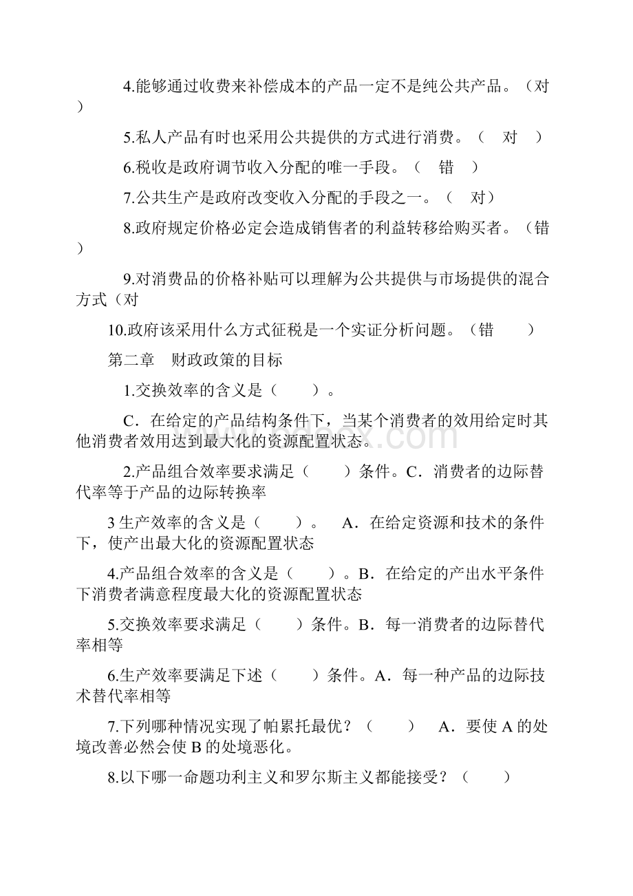 财政学习题上海财大.docx_第2页