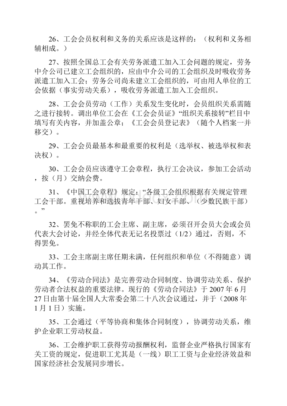 工会知识竞赛题库.docx_第3页