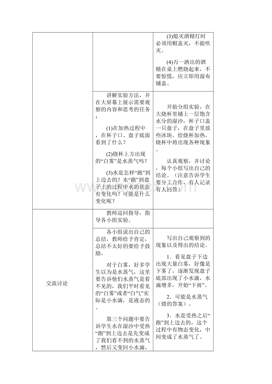 教科版八年级上册《地球上水的物态变化》教学设计doc.docx_第3页