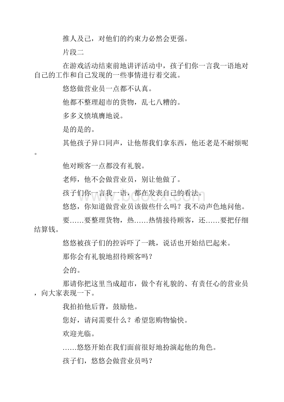 亲子教育幼儿园大班个案分析范例合辑 精品.docx_第3页