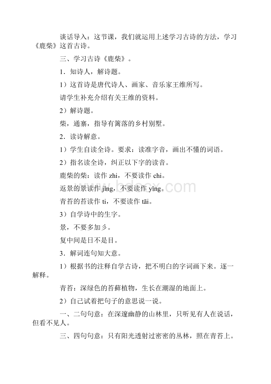 小学语文三年级上册教案古诗三首.docx_第2页