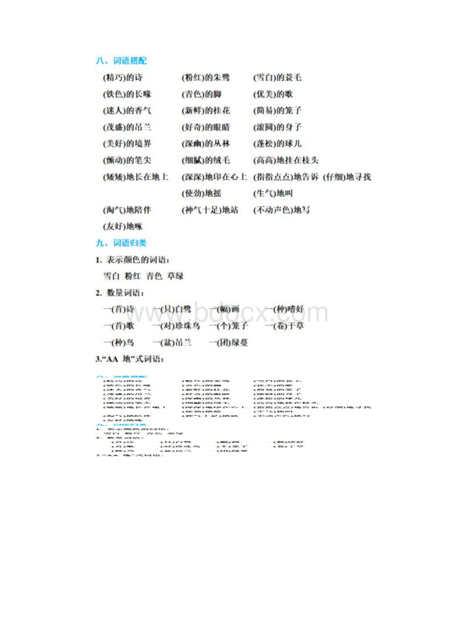 秋部编语文小学五年级上册期末知识复习集锦.docx_第3页