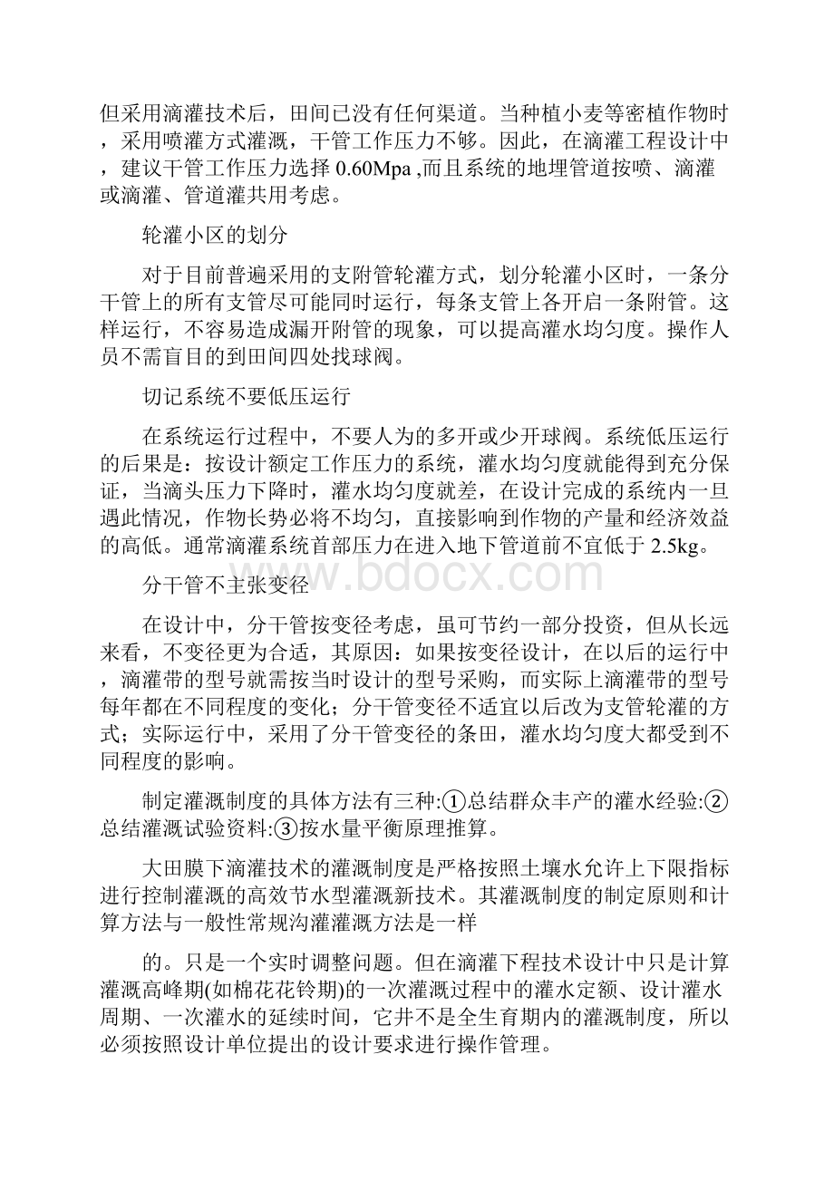 滴灌设计参数.docx_第3页