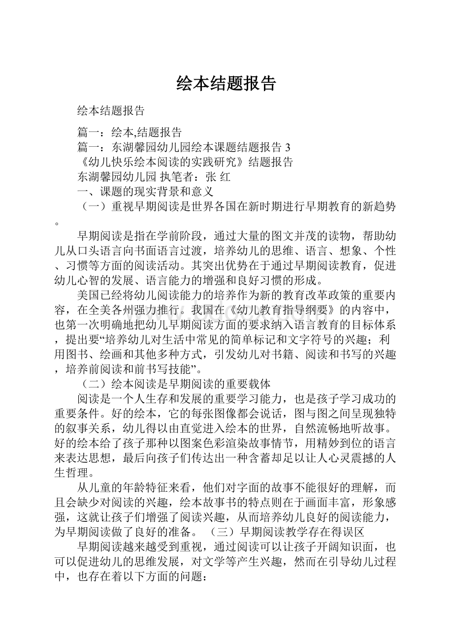 绘本结题报告.docx_第1页