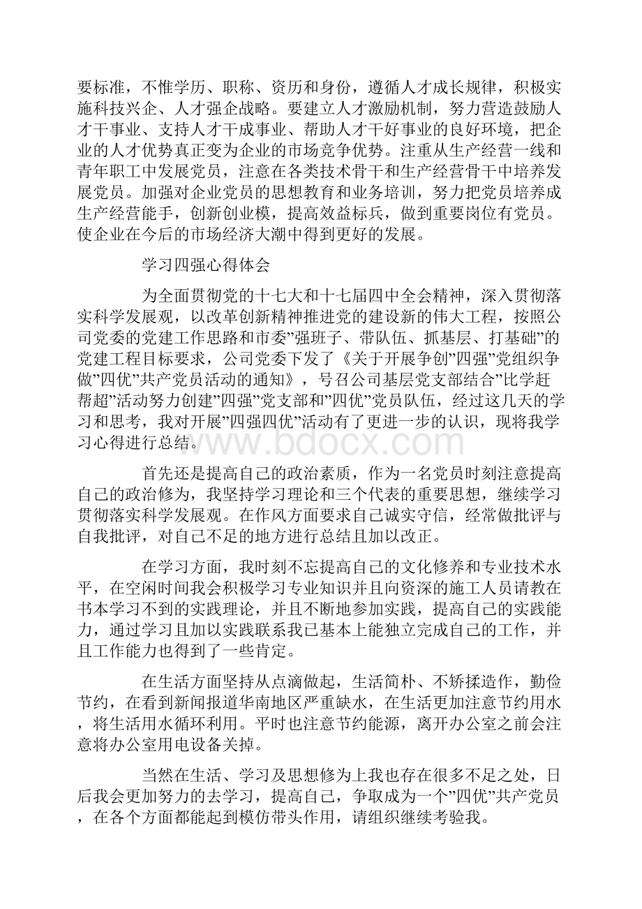 学习四强心得体会.docx_第3页