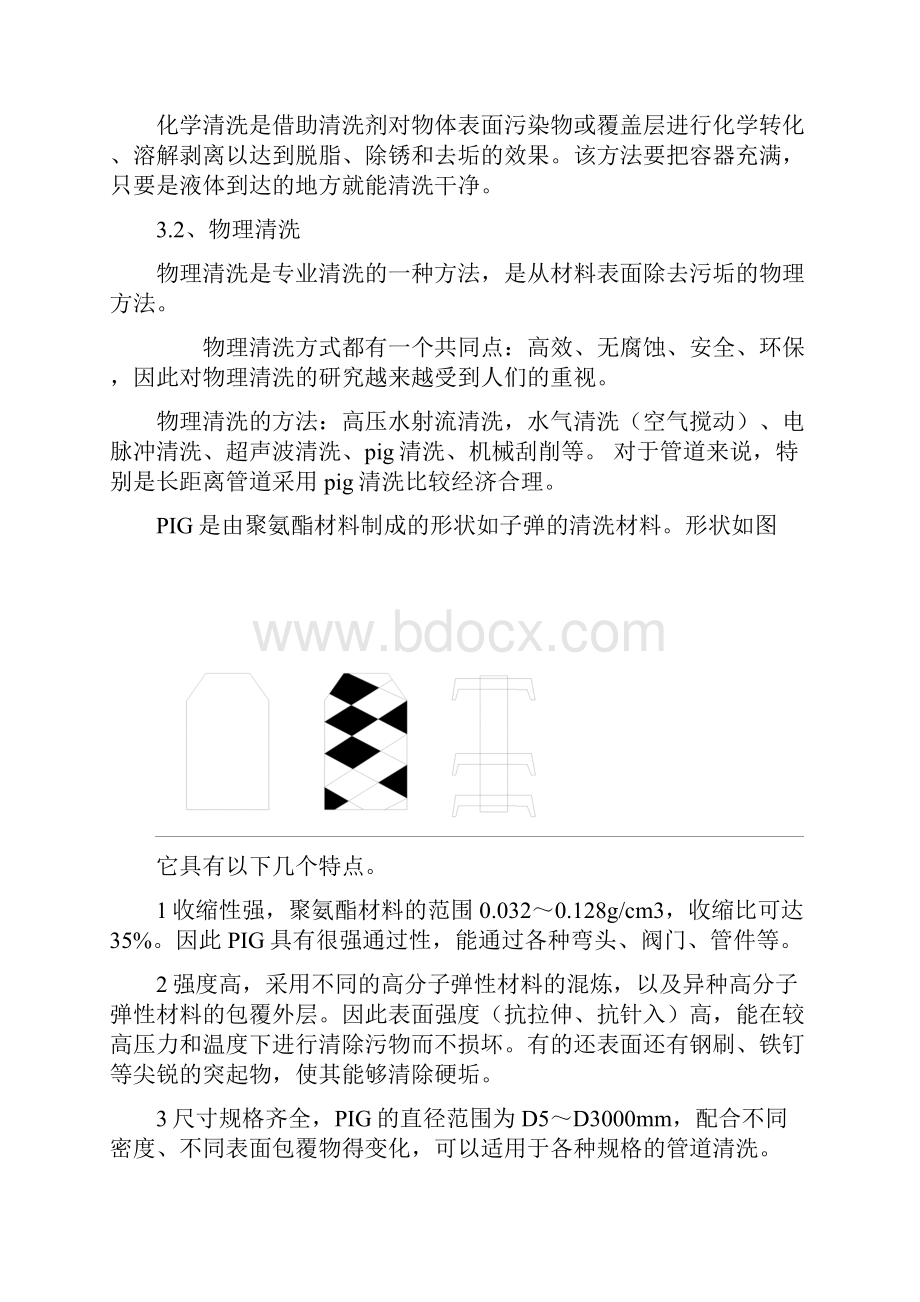 输油管道清洗方案.docx_第2页