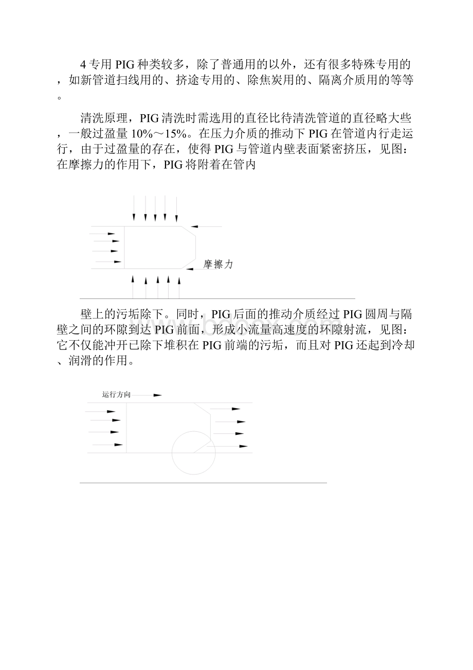 输油管道清洗方案.docx_第3页