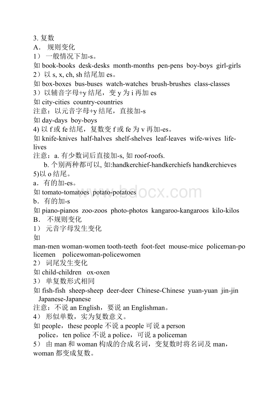 初中英语语法及练习.docx_第2页