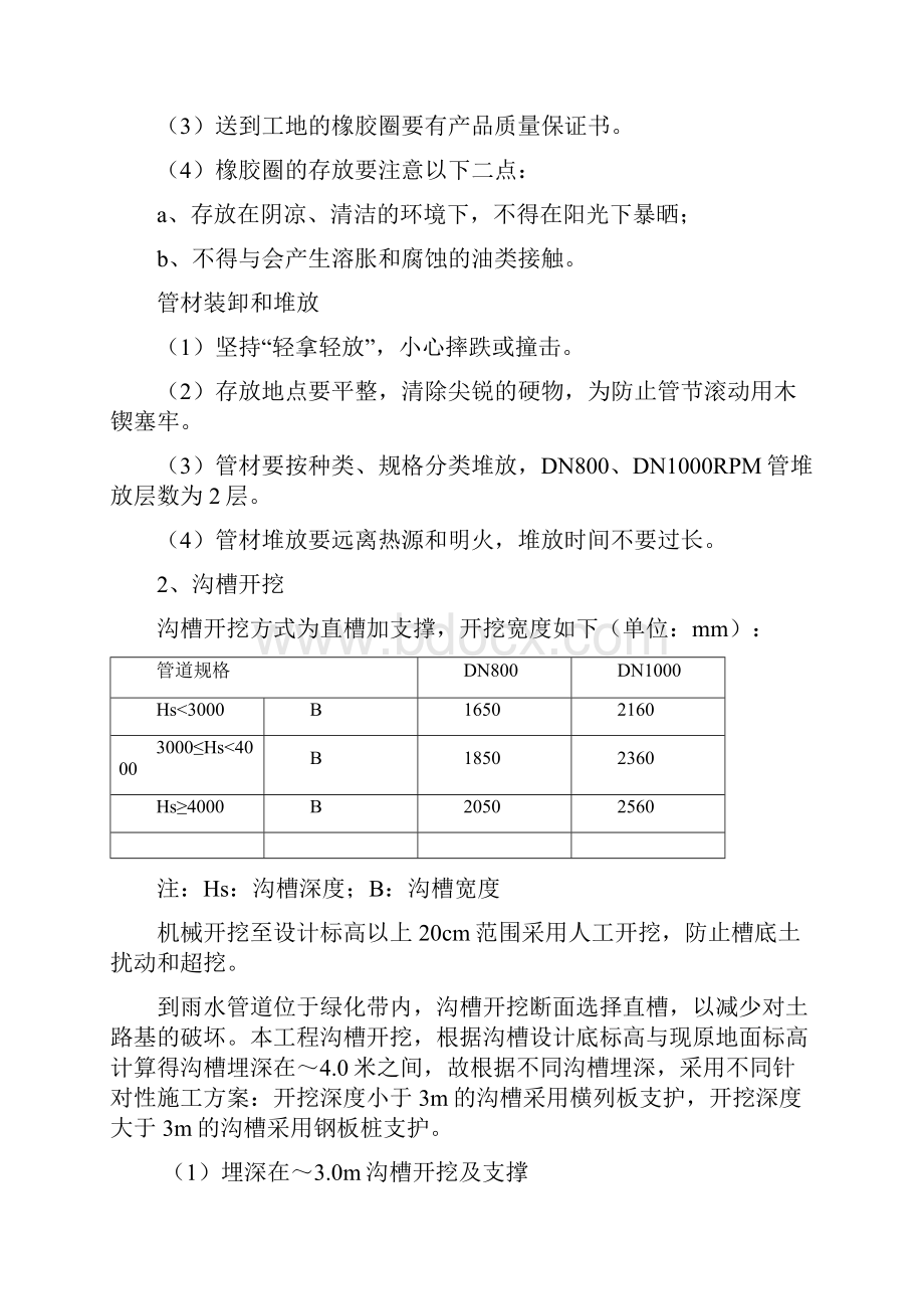 下水道施工方案.docx_第3页