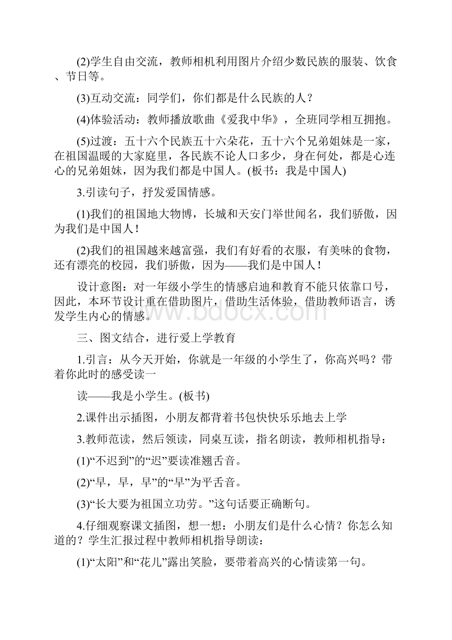 部编一年级上册语文教学设计全册.docx_第2页