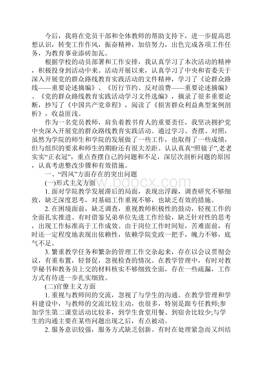 教师对照检查材料1.docx_第3页