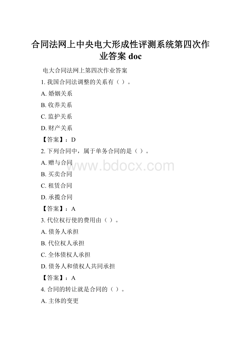 合同法网上中央电大形成性评测系统第四次作业答案doc.docx