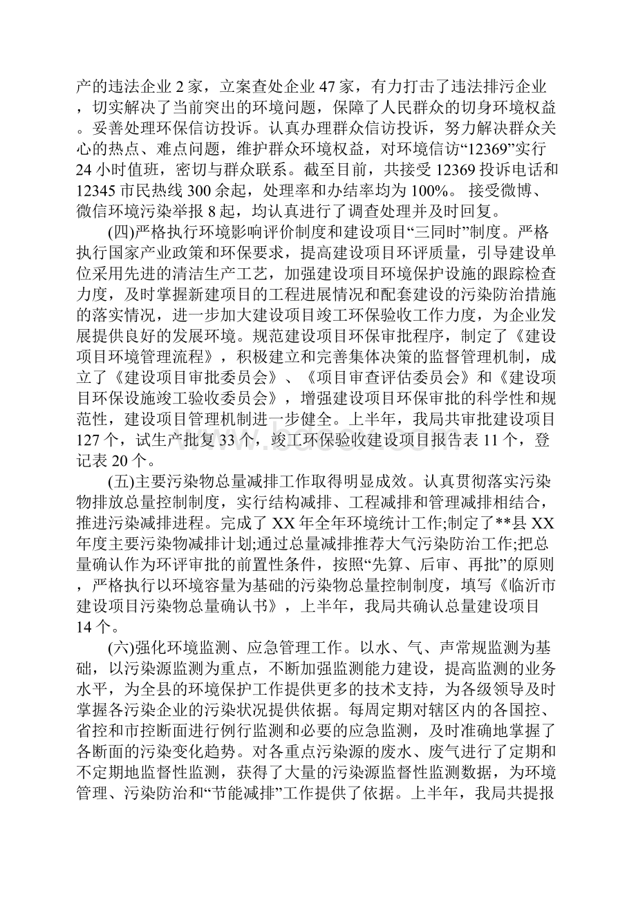 市环保局上半年工作总结及计划.docx_第3页