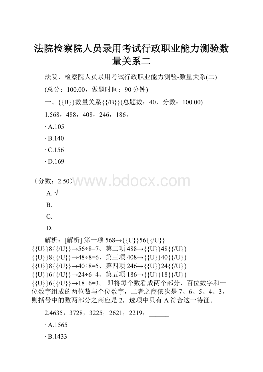 法院检察院人员录用考试行政职业能力测验数量关系二.docx