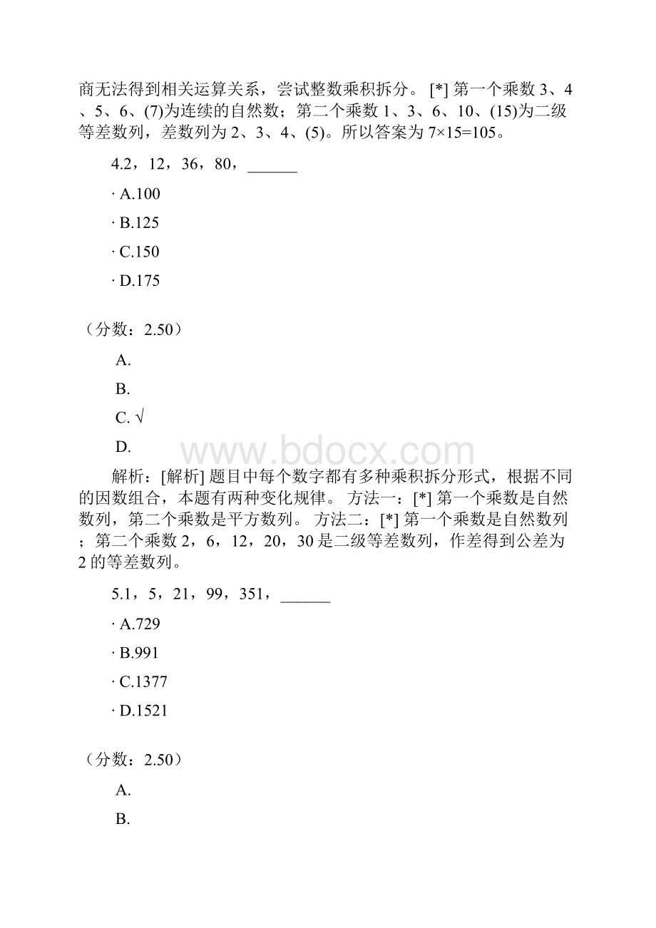 法院检察院人员录用考试行政职业能力测验数量关系二.docx_第3页