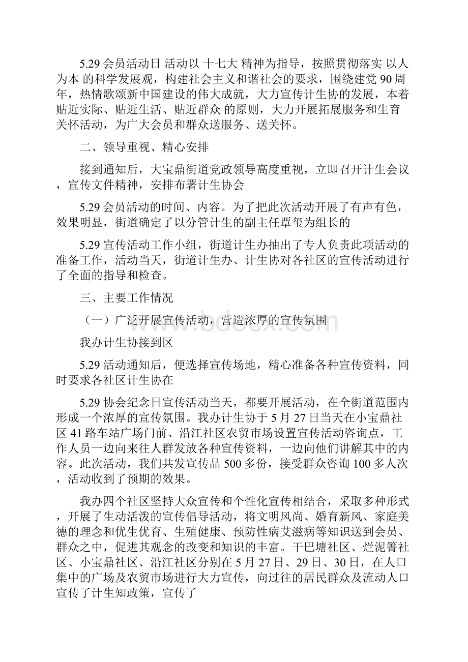 529会员活动日总结.docx_第2页