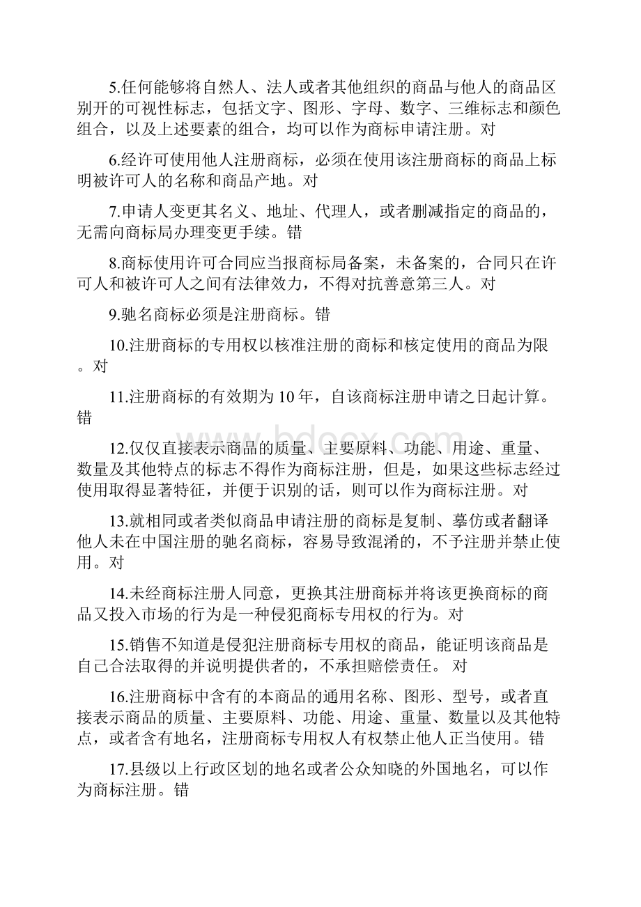 商标法部分.docx_第2页