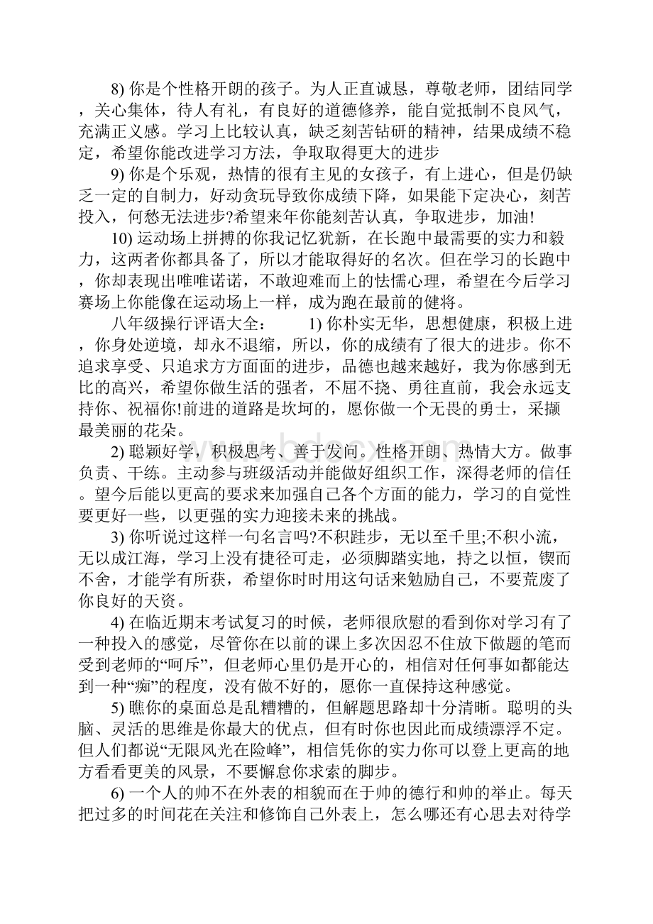 八年级操行评语精选.docx_第2页