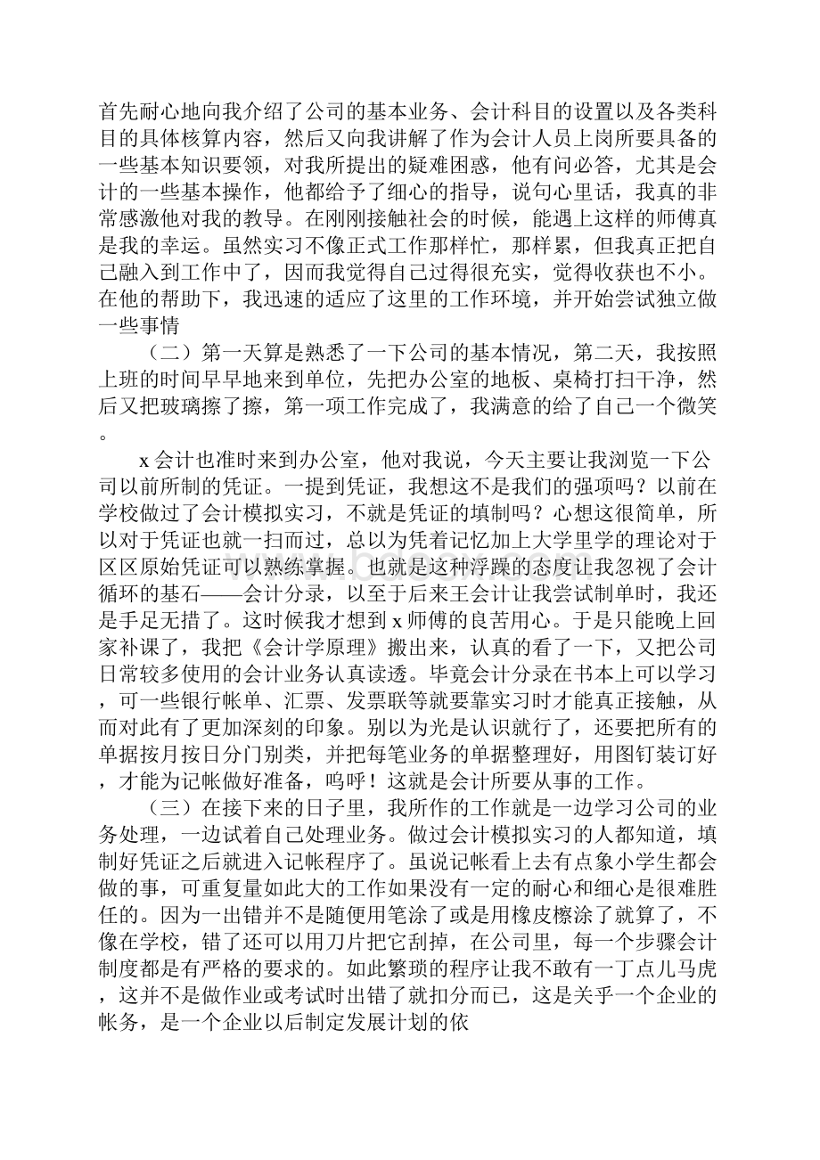 会计专业毕业实习小结五篇.docx_第2页