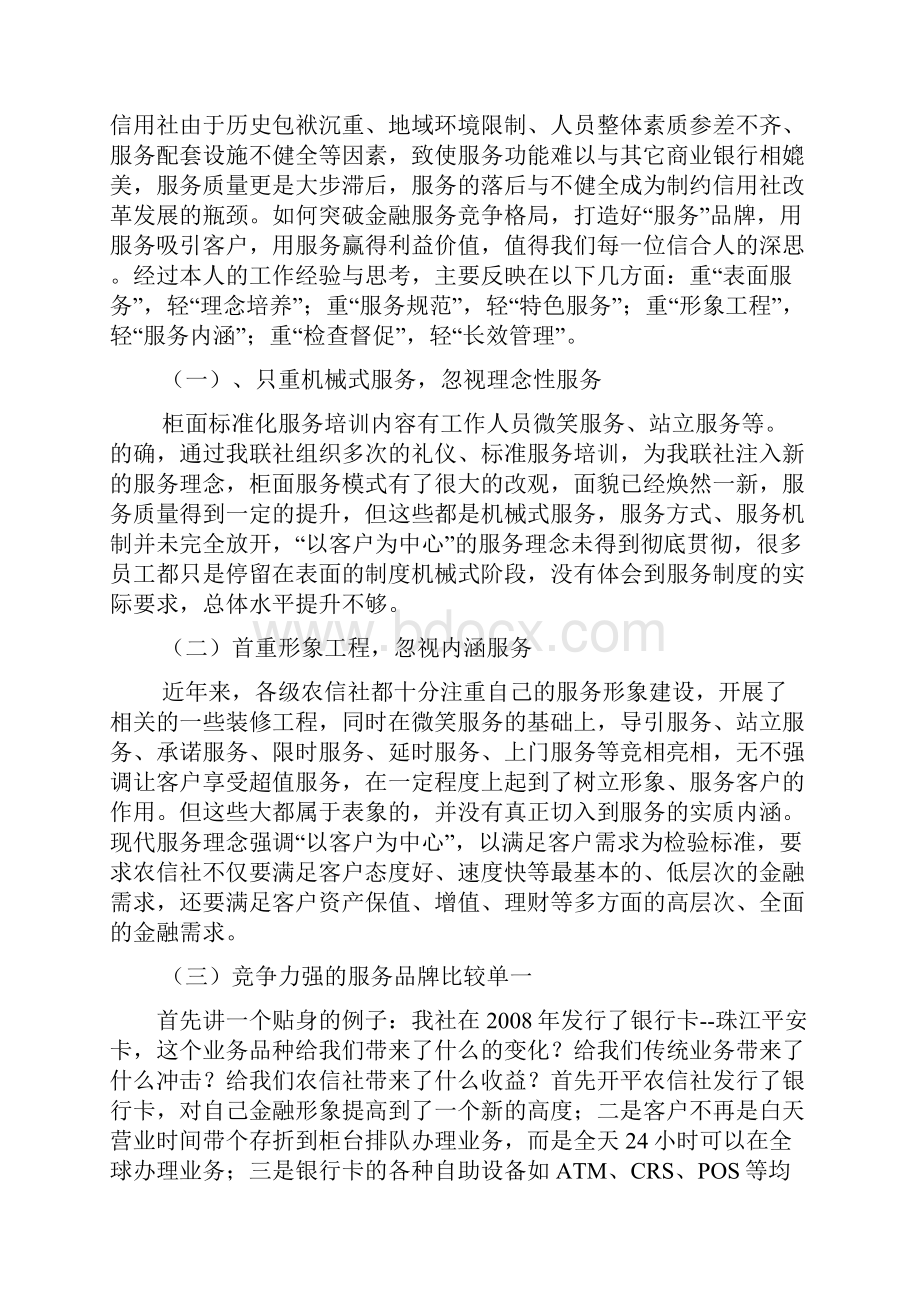 金融服务工作中存在的问题及对策.docx_第2页