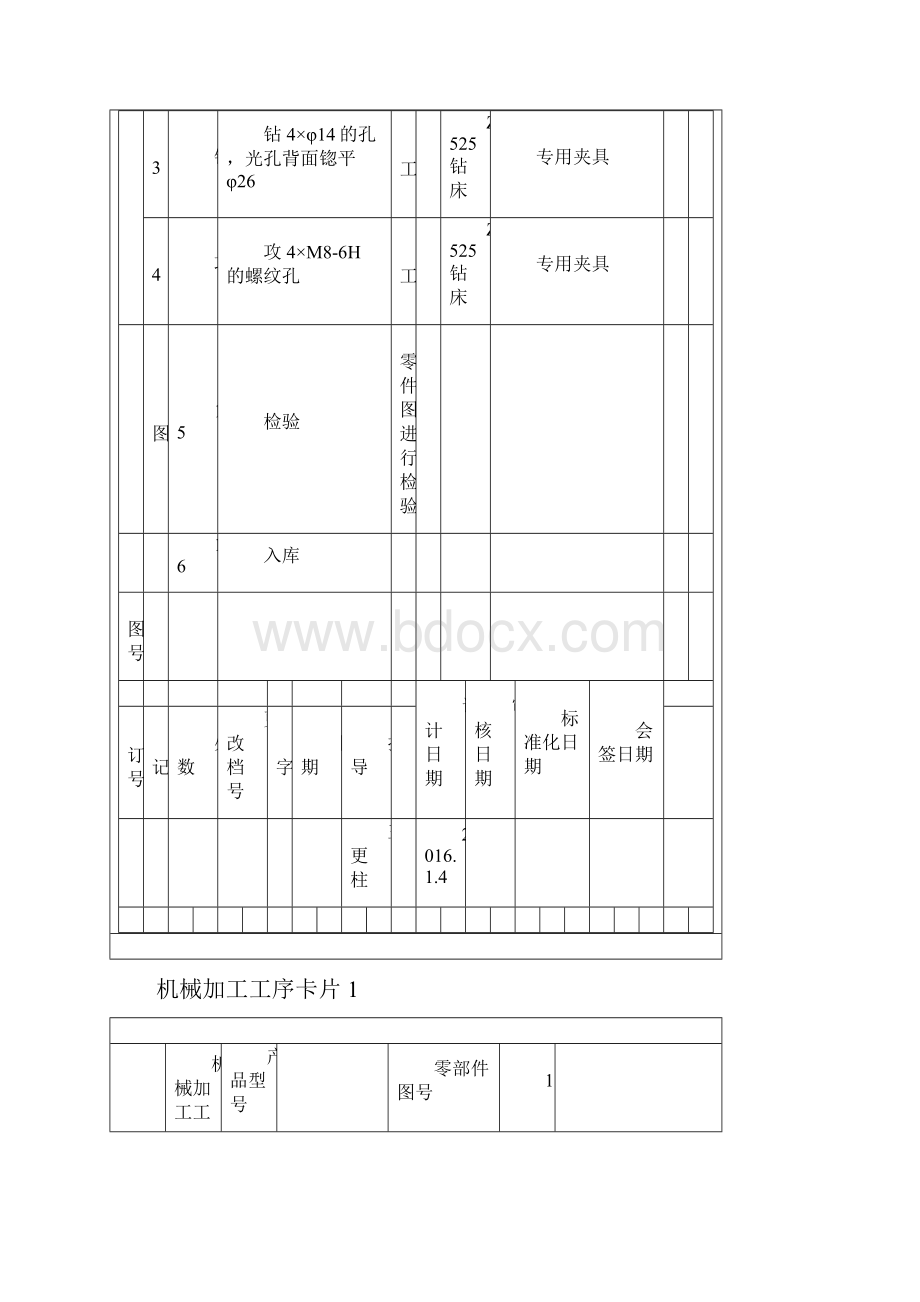 阀体设计工艺卡片.docx_第3页