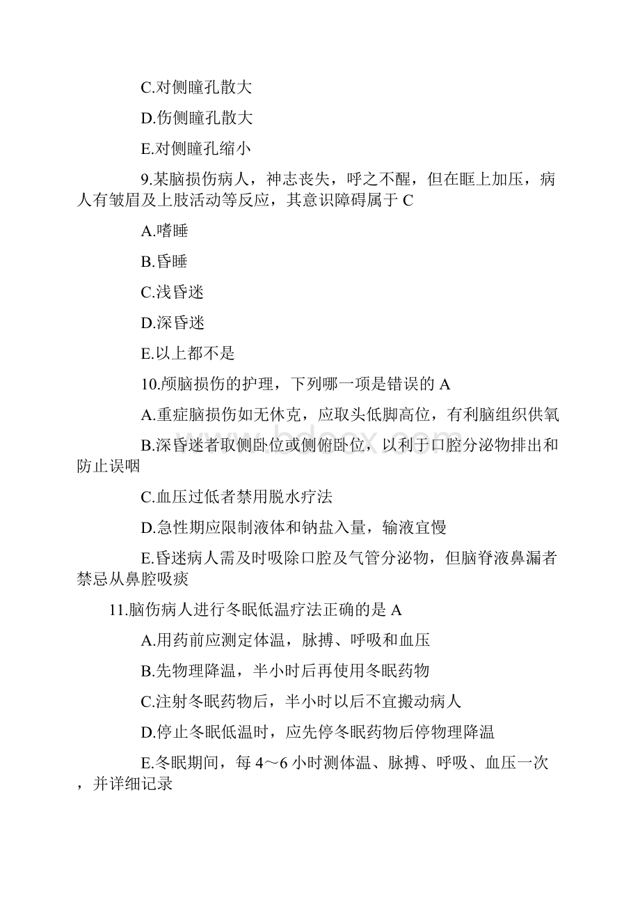 执业护士考试外科护理学冲刺试题及答案汇总.docx_第3页