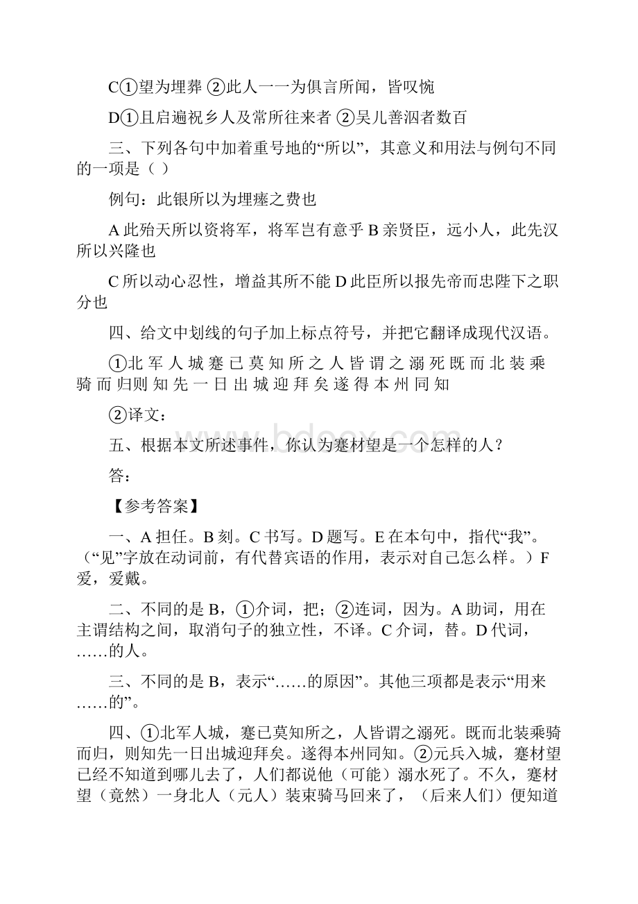 中考课外文言文阅读训练150篇111115附答案与译文.docx_第2页