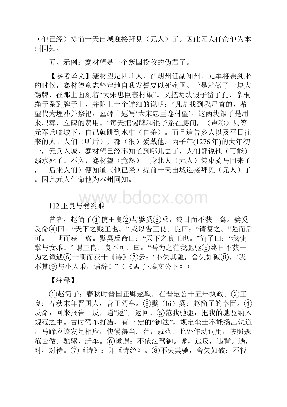 中考课外文言文阅读训练150篇111115附答案与译文.docx_第3页