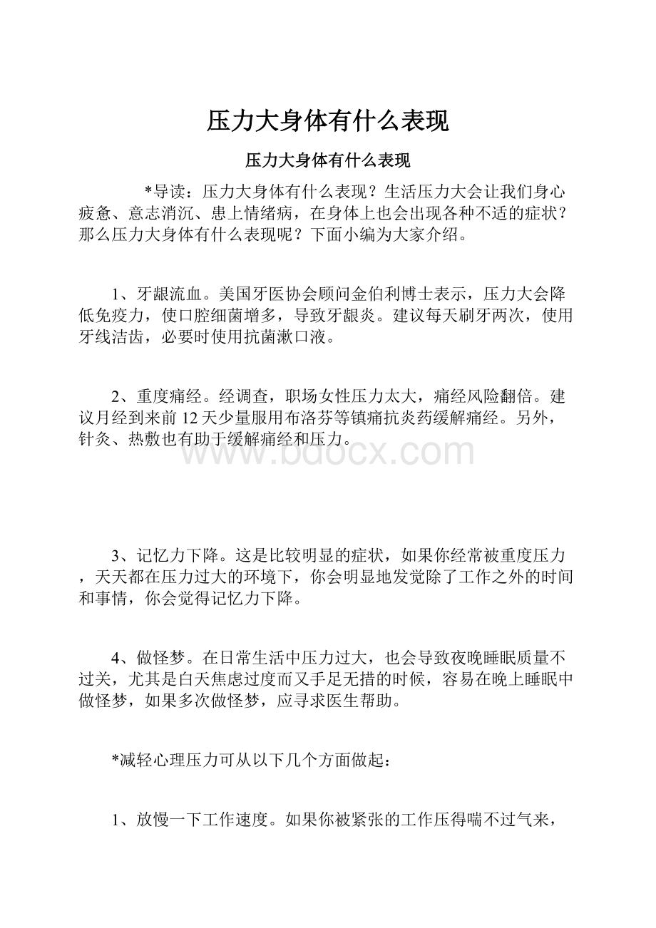 压力大身体有什么表现.docx_第1页