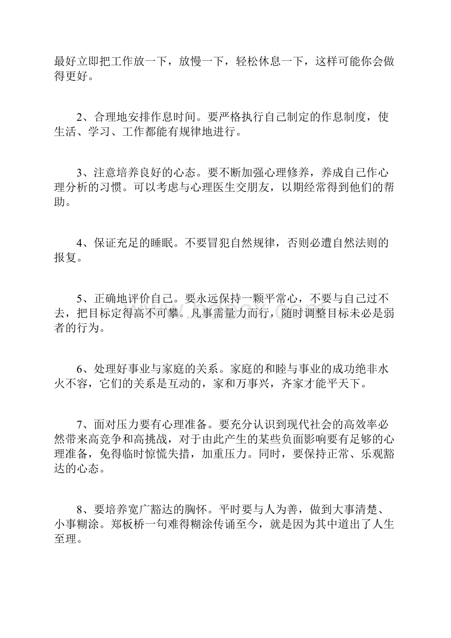 压力大身体有什么表现.docx_第2页