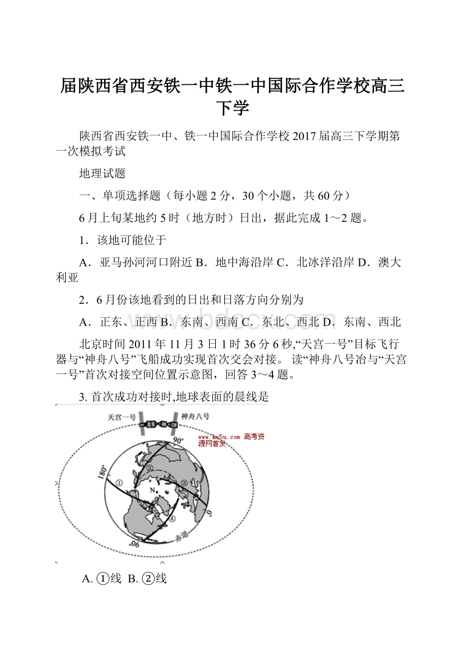 届陕西省西安铁一中铁一中国际合作学校高三下学.docx