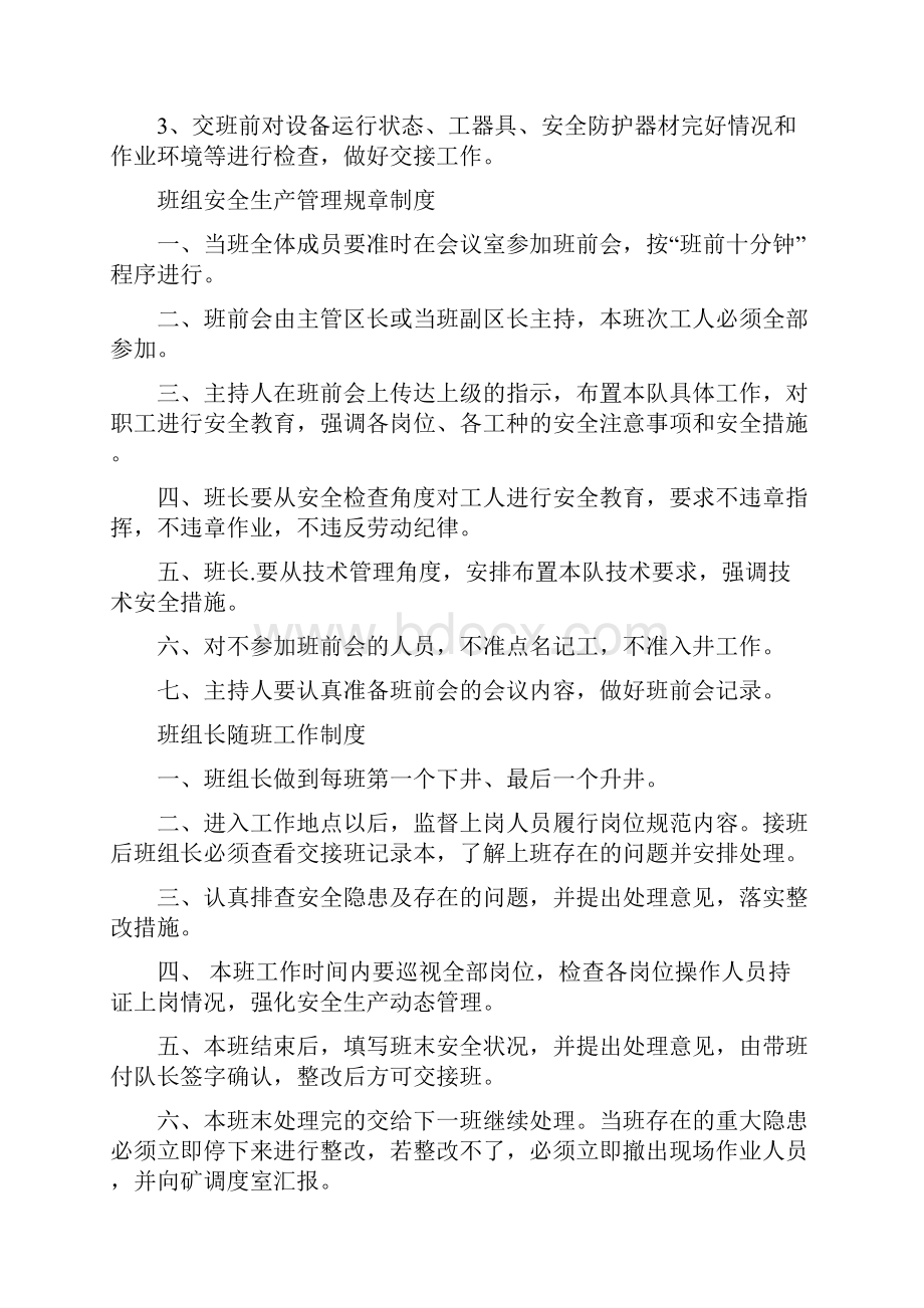 班组安全生产检查制度与班组安全生产管理规章制度汇编doc.docx_第2页