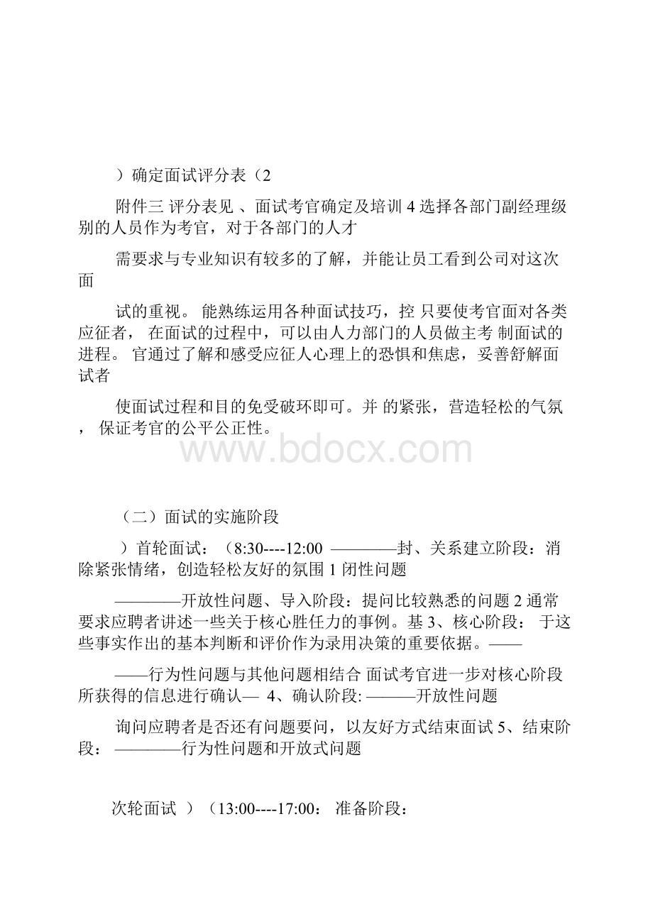 面试策划方案.docx_第3页