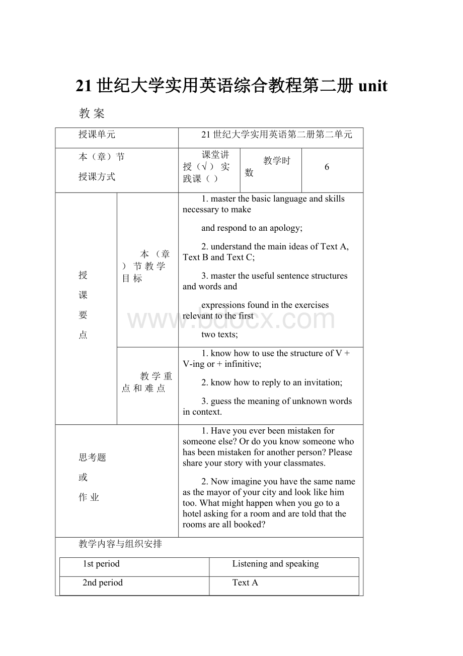 21世纪大学实用英语综合教程第二册unit.docx_第1页