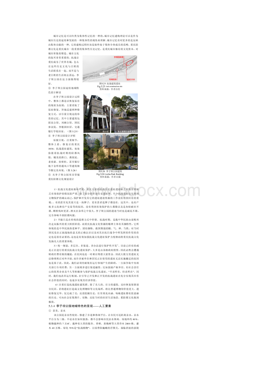 李子坝公园的地域特色空间建构分析一一以陪都文化来塑造地域特色空间.docx_第3页