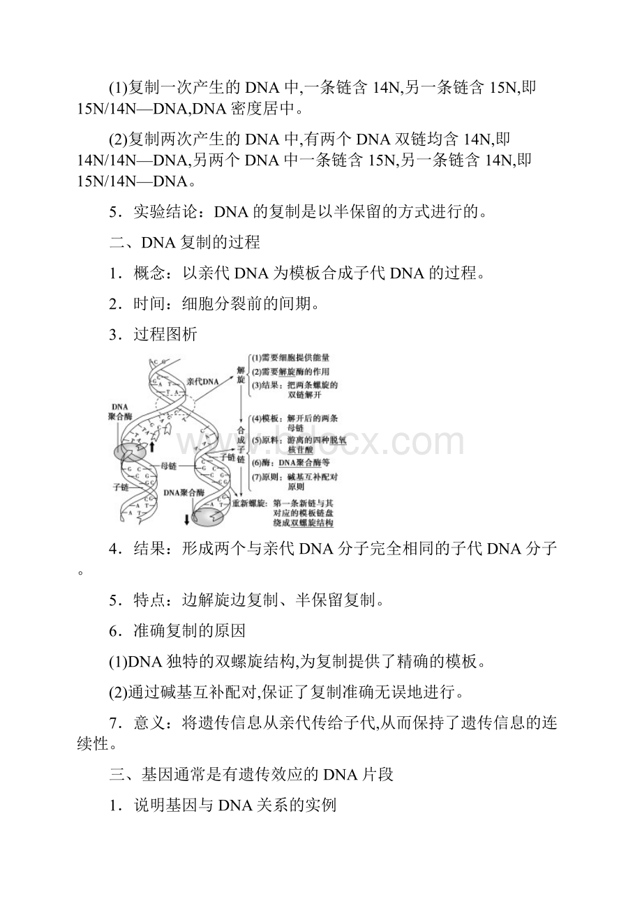 人教版高中生物必修2同步学习第3章 第3节 dna的复制 第4节 基因通常是有遗传效应的dna片段.docx_第2页