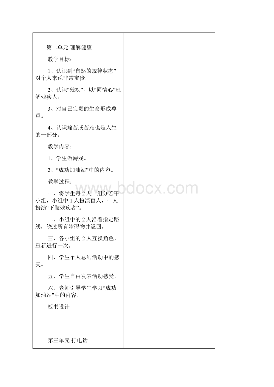 吉林地区一年级下册成功训练课程教案.docx_第2页