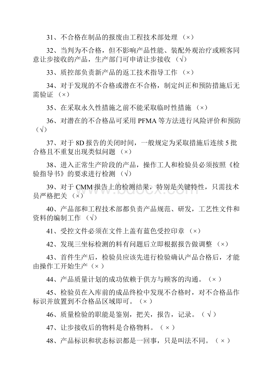 质量控制题库.docx_第3页