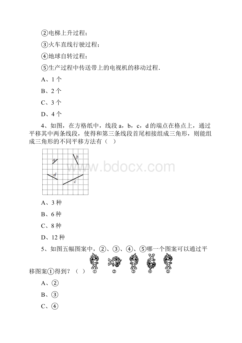 北师大版八年级数学下册31图形的平移同步练习解析版.docx_第2页