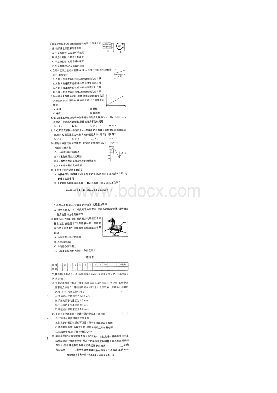 湖南师大附中学年高一上学期期中考试 物理 扫描版.docx_第2页