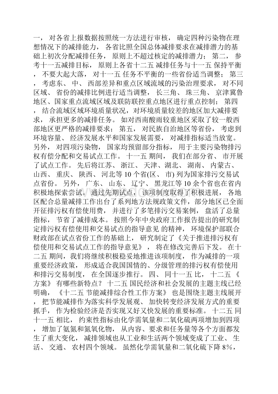 14 《十二五节能减排综合性工作方案》政策解读.docx_第3页